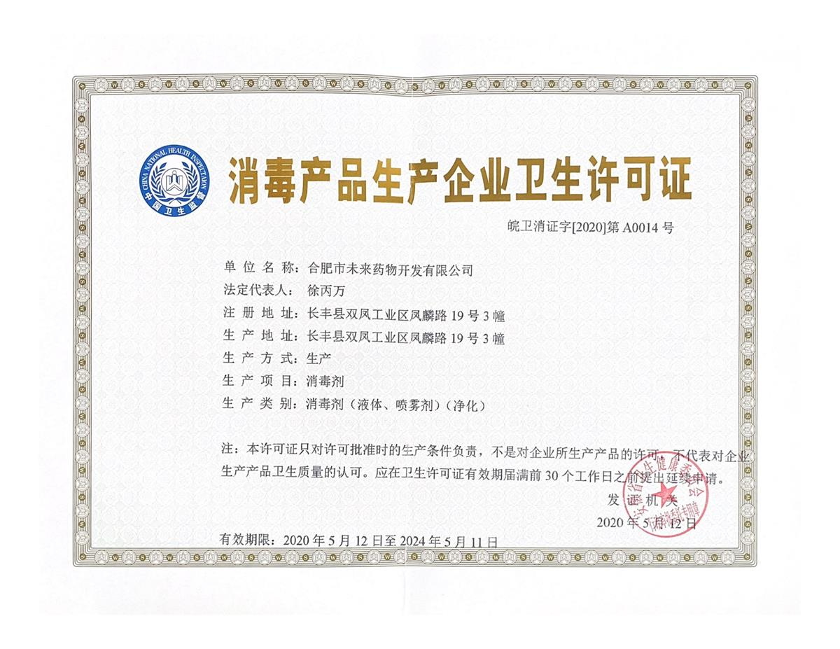 KY.COM消毒产品生产企业卫生许可...